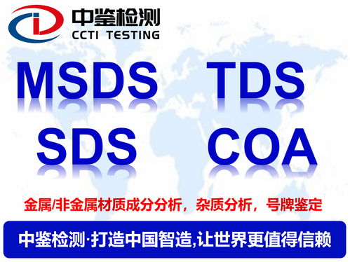 化學品TDS報告與COA報告 國內貿易代理需知的核心區別